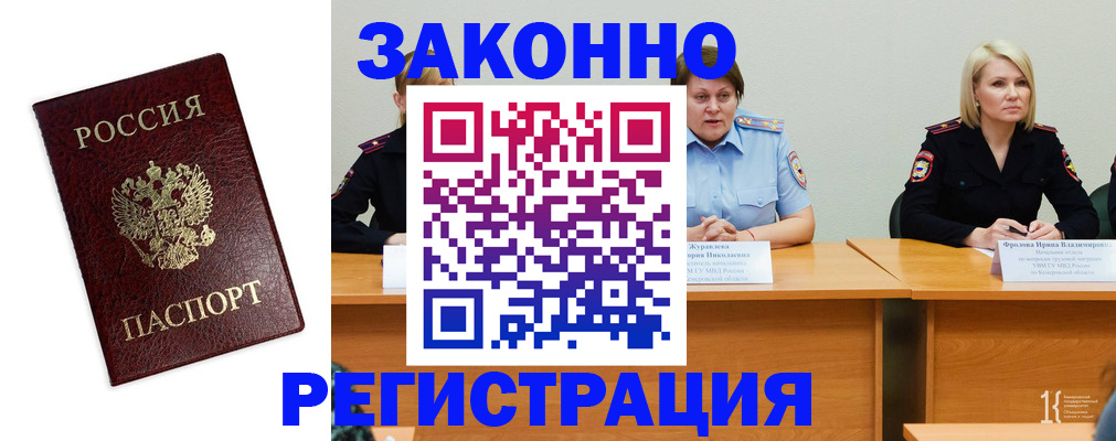 прописка законно в Озёрах