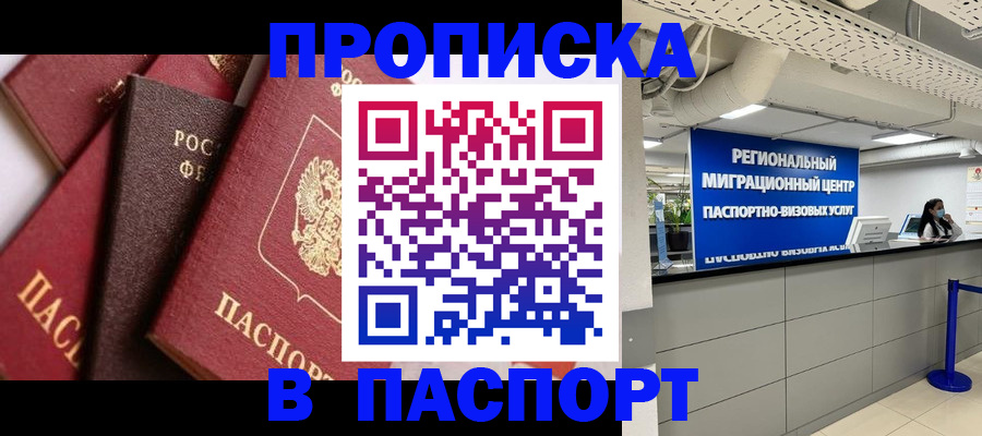 прописка штамп в Озёрах