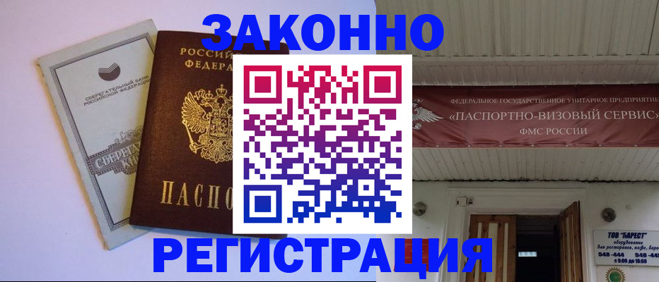 прописка штамп в Озёрах